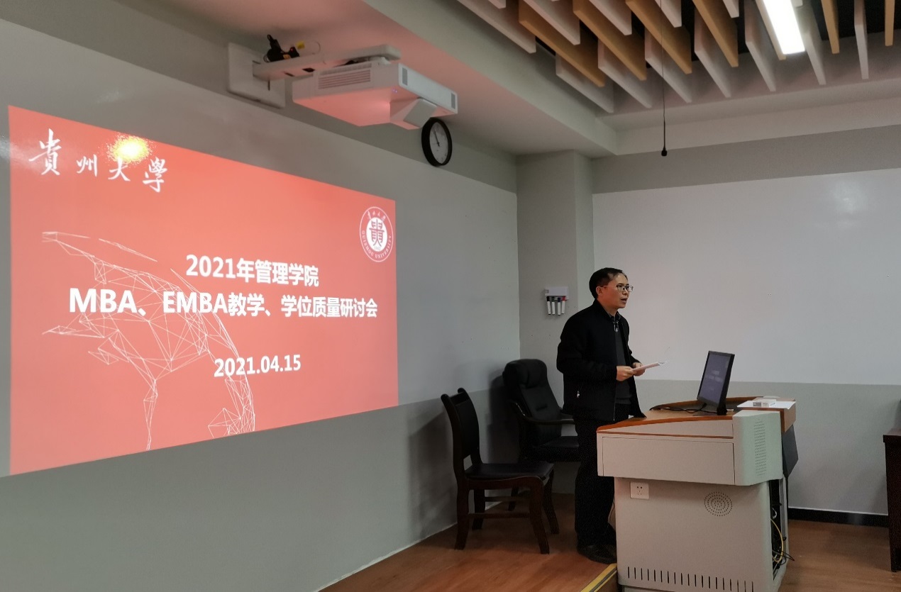 中心主任项凯标教授给大家展示中国高质量mba/emba教育认证申请报告